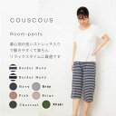 楽天COUS COUS（クスクス）ルームパンツ 7分丈パンツ ルームウェア レディース 無地パンツ ゴムパンツ 秋 ゆったり ウエストゴム 大人 おしゃれ部屋着 パンツ 楽ちんパンツ おしゃれ ズボン かわいい シンプル メンズ リラックスパンツ グレー ピンク パジャマパンツ リラックスウエア 送料無料