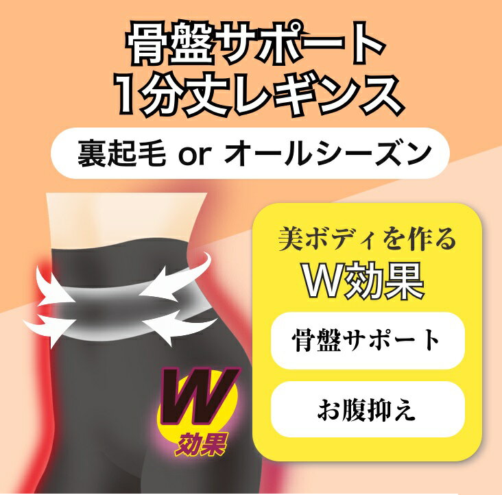 楽天COUS COUS（クスクス）骨盤レギパン1分丈　骨盤補正　お腹を抑えるパンツ　美ボディ　1分丈パンツ　スタイルアップ　補正　サポートパンツ　ダイエット　ヒップアップ　ダイエット　ほっこりお腹　骨盤矯正　インナーパンツ　ブラック　裏起毛