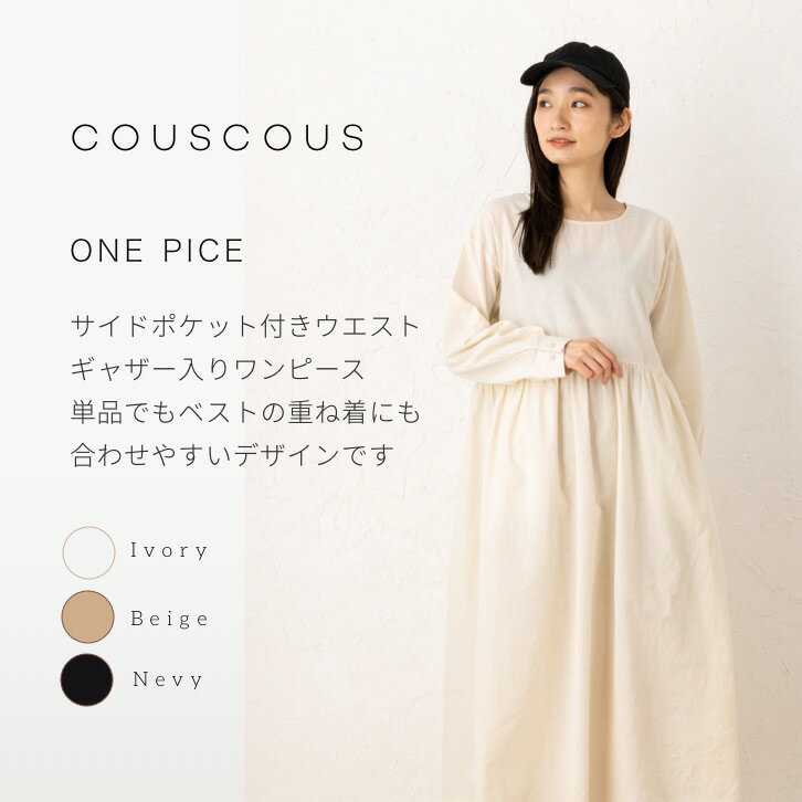 レディースワンピース　ロングワンピース　ギャザー入りワンピース　綿麻　長袖　ナチュラル　オシャレ　らくちん　ベージュ　アイボリー　ネイビー　MからL　カジュアル　ワンピース　秋冬のサムネイル