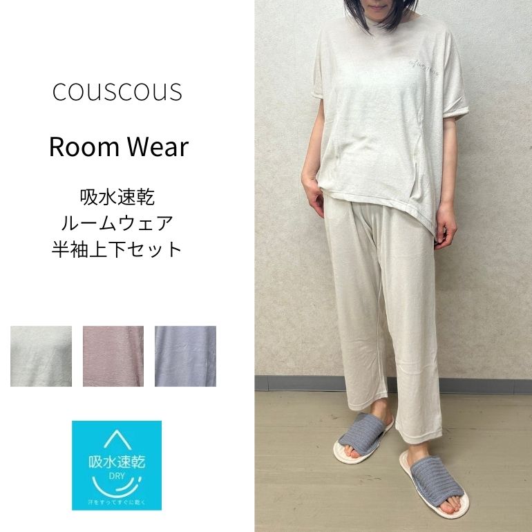 ロゴ入り吸水速乾半袖セットアップ　上下ルームウェア　パイル生地　パンツ付きセットアップ　ルームウェア　パジャマ　部屋着　ルームウェア　ワンマイル　吸水速乾　ウエストゴム　ロゴ入り　夏用　夏　シンプル