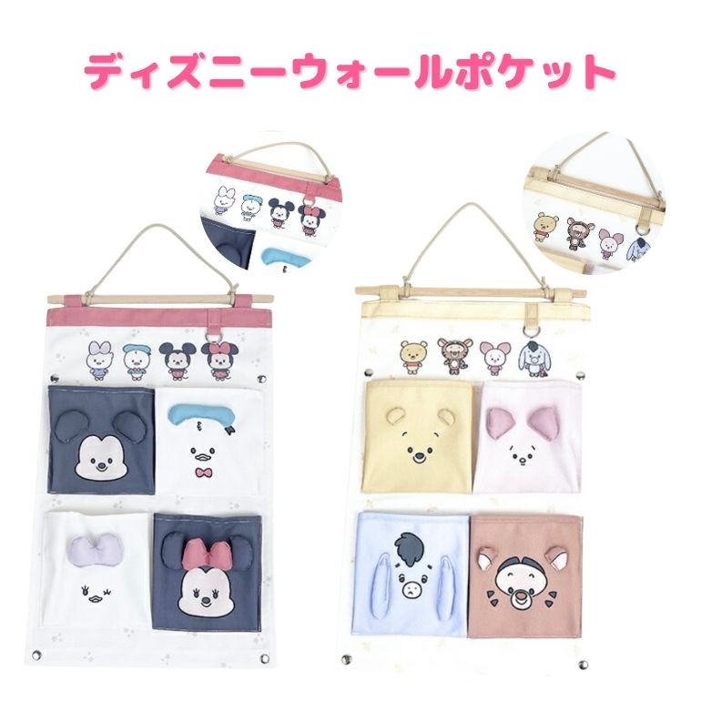 Disney　ディズニー　プーさん　ウオールポケット　インテリア　収納　壁掛け収納　かわいい　ポケット..