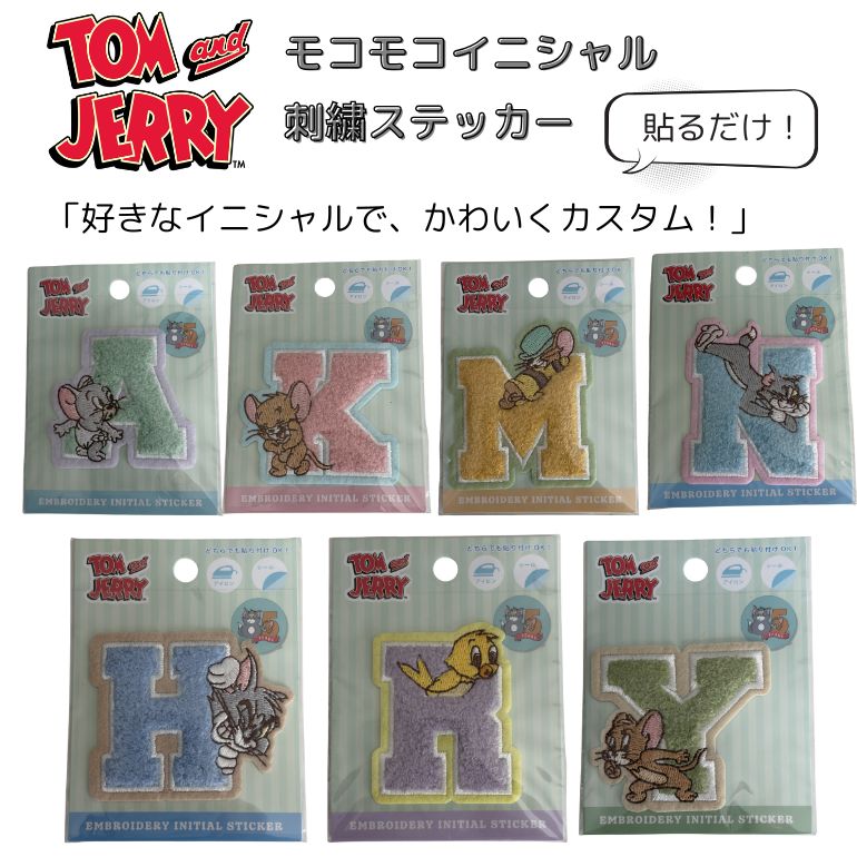 樂天商城 - 【P2倍★最大20%OFFクーポン配布中！】トムとジェリー イニシャルワッペン　モコモコイニシャル刺繍　ワッペン シール アイロン　スマホ バッグ 　キャラクター 　グッズ　雑貨　かわいい　パッチ