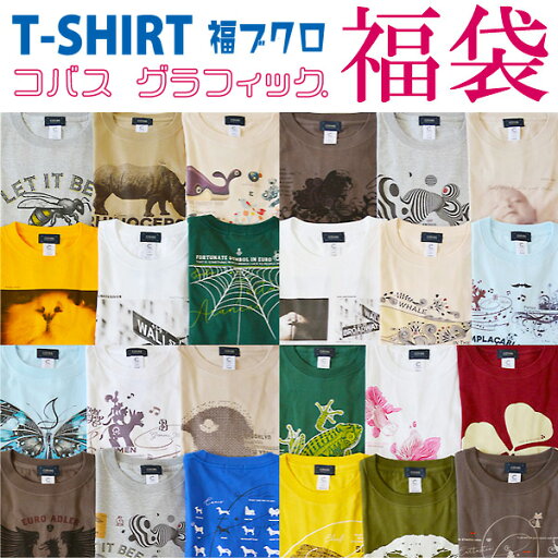 【福袋】【半袖グラフィックTシャツ×3枚セット】 COVAS GRAPHIC ”福袋” ユニセックス 半袖 Tシャツ 3枚パック 29296 ハッピーパック SALE セール 【福袋】【半袖グラフィックTシャツ×3枚セット】 COVAS GRAPHIC ”福袋” ユニセックス 半袖 Tシャツ 3枚パック 29296 ハッピーパック SALE セール