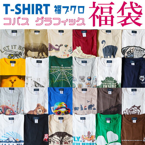 【福袋】【半袖グラフィックTシャツ×3枚セット】 COVAS GRAPHIC ”福袋” ユニセックス 半袖 Tシャツ 3枚..