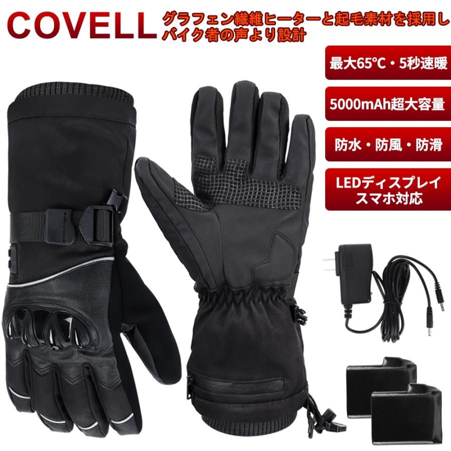 グローブス　手袋（メンズ） COVELL 「無条件試用・7日無理由返品可」 電熱グローブ バイク用電熱手袋 5段階調温 最高65℃ 急速加熱 5000mAhバッテリー付き 防寒 保温 撥水耐風 バイク ヒーター手袋 バイク 防寒手袋 冬 電熱手袋 ヒーター グローブ スキーグローブ作業 クリスマス プレゼント 男女兼用