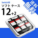 Nintendo Switch ケース ソフト ケース switch 有機el おしゃれ スイッチ 傷つかない 任天堂 ゲームカード 12枚+2マイクロSDカー...