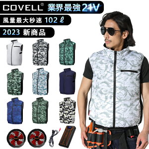 【ギフト☆ランダム抽選】 「3セット」 COVELL 空調ベスト 21V 4段階調節 22000mAh 空調作業服 強力風量 長時間稼働 低騒音 通気 速乾 汗臭を抑える ファン付き作業服 株式会社 空調服 製品とは互換性なし ファン バッテリー セット 熱中症対策 プレゼント 父の日 10カラー