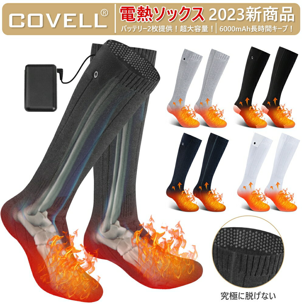 COVELL 電熱ソックス 加熱ソックス 2023新商品 3段階温度調節 6000mAh大容量*2 最高65℃ DC出力 電熱靴下 Micro-USB充電 ヒーターソックス 水洗い可能 発熱ソックス 電気ソックス ランドリーバッグ付き 加熱靴下 バイク アウトドア スキー用防寒 男女兼用 プレゼント