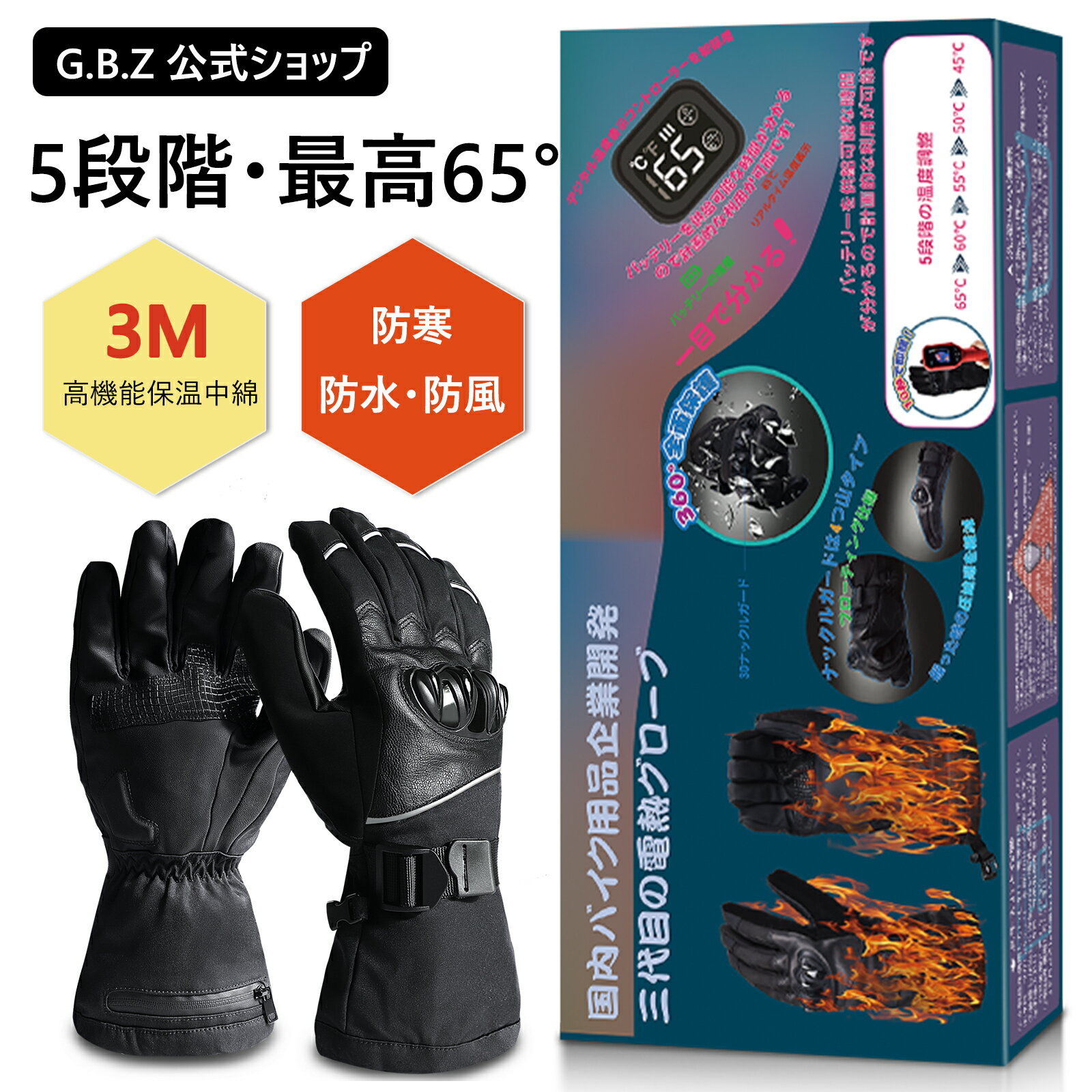 【楽天1位 】 電熱グローブ 電熱手袋 5段階調温 最高65℃ 急速加熱 5000mAhバッテリー付き 防寒 撥水耐風 高機能保温中綿 裏起毛 バイク ヒーター...