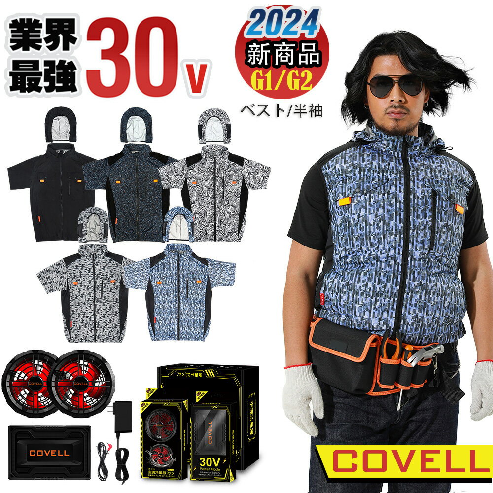 【2024新商品・公式直営店・即日出荷】 空調冷風服 7~30V調整可能 24段階調節 22000mAh 専用充電器を付き ベスト/半袖もフード付き アルミコーティング加工 最大約50時間稼働 通気 速乾 ファン付き作業服 ファンバッテリーセット S～5XL 熱中症対策 プレゼント 1年間保証