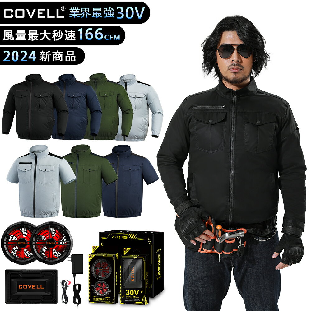 【2024新商品・正規品専門店・即日出荷】 空調冷風服 7~30V調整可能 最大30V 24段階調