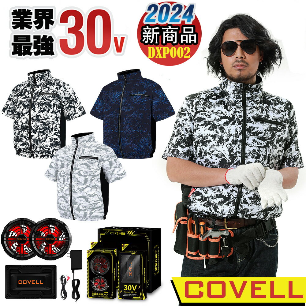 【2024新商品・公式直営店・即日出荷】 空調冷風服 7~30V調整可能 24段階調節 22000mAh 専用充電器を付き アルミコーティング加工 最大約50時間稼働 通気 速乾 ファン付き作業服 ファン付き作業着 ファンバッテリーセット S～5XL 熱中症対策 プレゼント 1年間保証