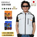 COVELL公式 【在庫一掃・期間限定価格】 空調冷風服 2025年新型 24V/32V超高出力 ハーネス対応 22000mAh 7~32V調整可能 専用充電器付属 アルミコーティング加工 最大約46時稼働 通気 速乾 ファン付き作業服 S~5XL 熱中症対策 プレゼント 1年間保証 【G1】