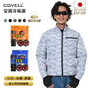 COVELL公式 【在庫一掃・期間限定価格】 空調冷風服 2025年新商品 32V超高出力 22000mAh 7~32V調整可能 専用充電器付属 アルミコーティ...