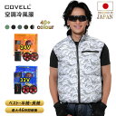 COVELL公式 【在庫一掃・期間限定価格】 COVELL 空調冷風服 2025年新商品 7~32V調整可能 専用充電器付属 チタンコーティング加工 UPF50+ 最大約46時稼働 通気 速乾 空調作業服 空調ベスト ファンバッテリーセット S~5XL 熱中症対策 プレゼント 1年保証 【P002】