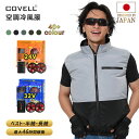 COVELL公式 【在庫一掃・期間限定価格】 空調冷風服 空調ベスト 超高出力 22000mAh 26段階調節 7~32V調整可能 専用充電器付属 UPF50+...