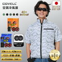【COVELL公式】 \SNSで話題!大活躍/ 空調作業服 空調冷風服 2025年新型 32V超高出力 22000mAh 7~32V調整可能 専用充電器付属 ア...