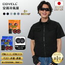 【COVELL公式】 \SNSで話題!大活躍/ 空調ウエア 空調冷風服 2025年新型 22000mAh 26段階調節 7~32V調整可能 純綿 フルセット 専...