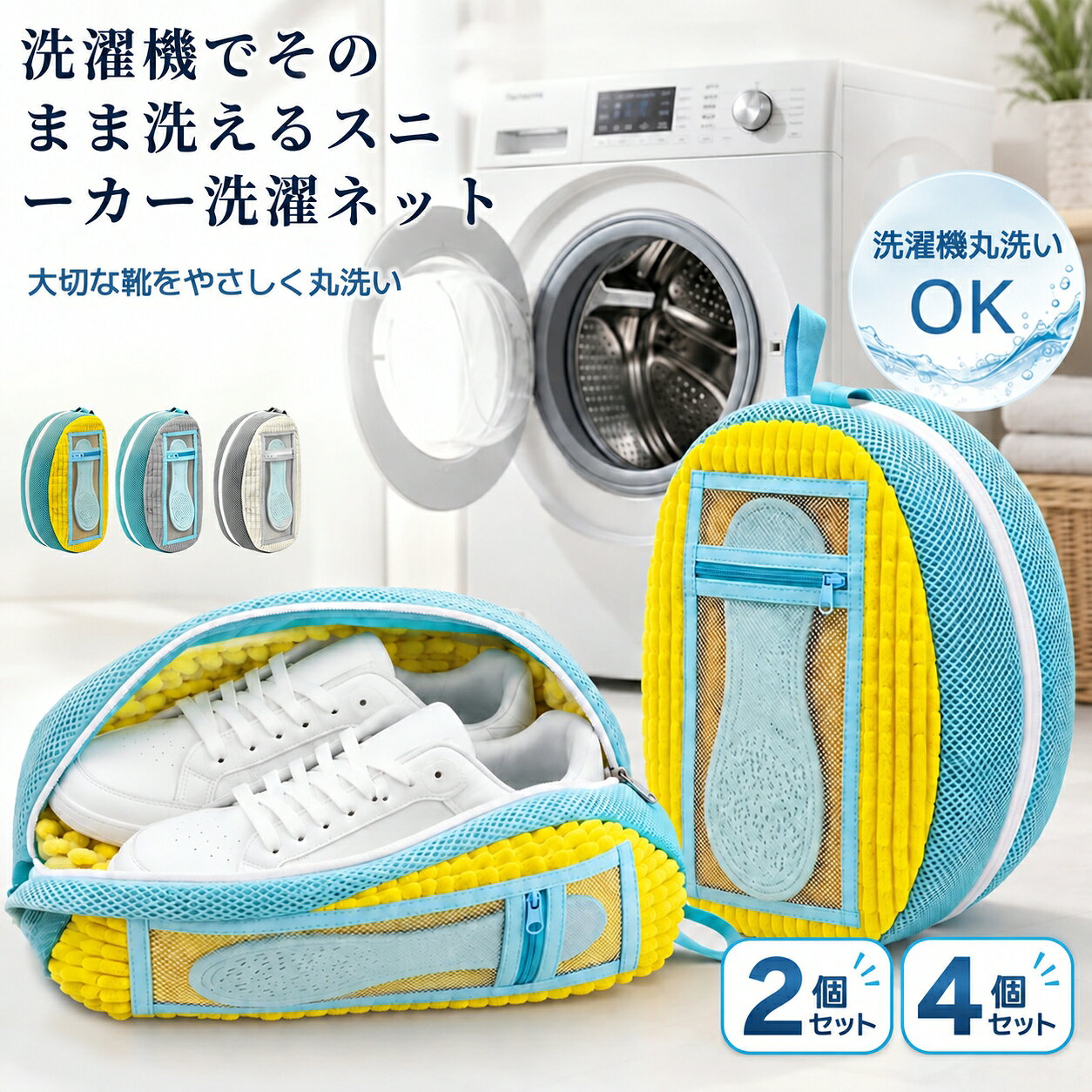 洗濯ネット 靴用洗濯ネット 2個/4個セット 靴 ラクピカネット 餃子型立体設計 シューズ 洗濯袋 ランドリーネット …