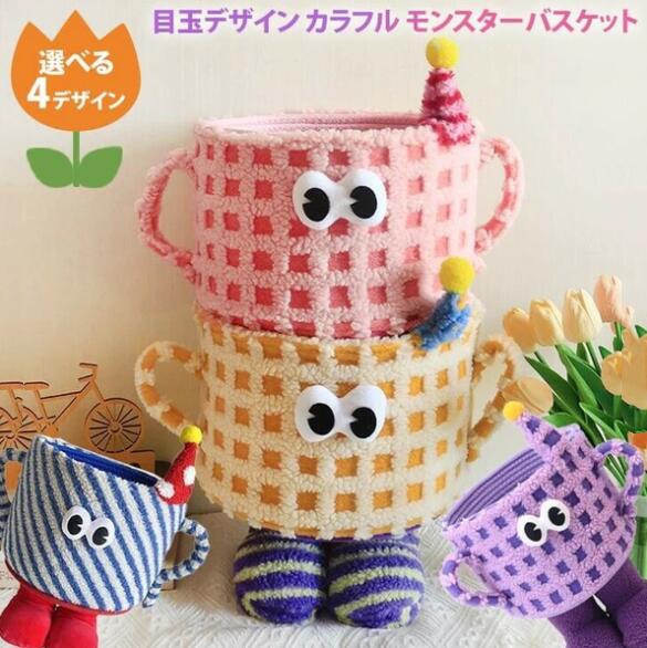 Rakuten - 目玉デザイン カラフル モンスター マルチ バスケット