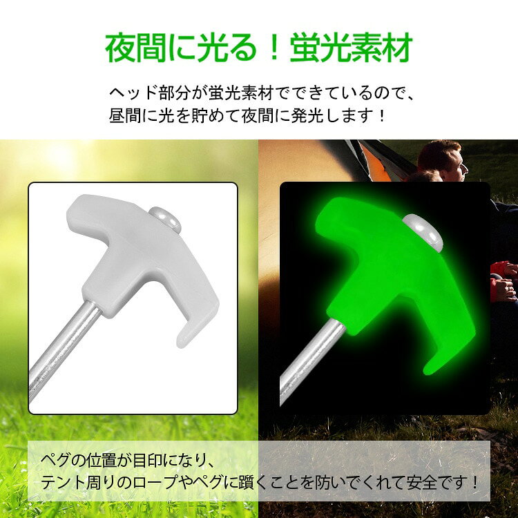 蛍光ペグ 4本セット テント用ペグ 夜間に光る 転倒防止 フック付き スチ一ル製 ペグ 夜光タイプ アウトドア 登山 キャンプ ad161 [3]