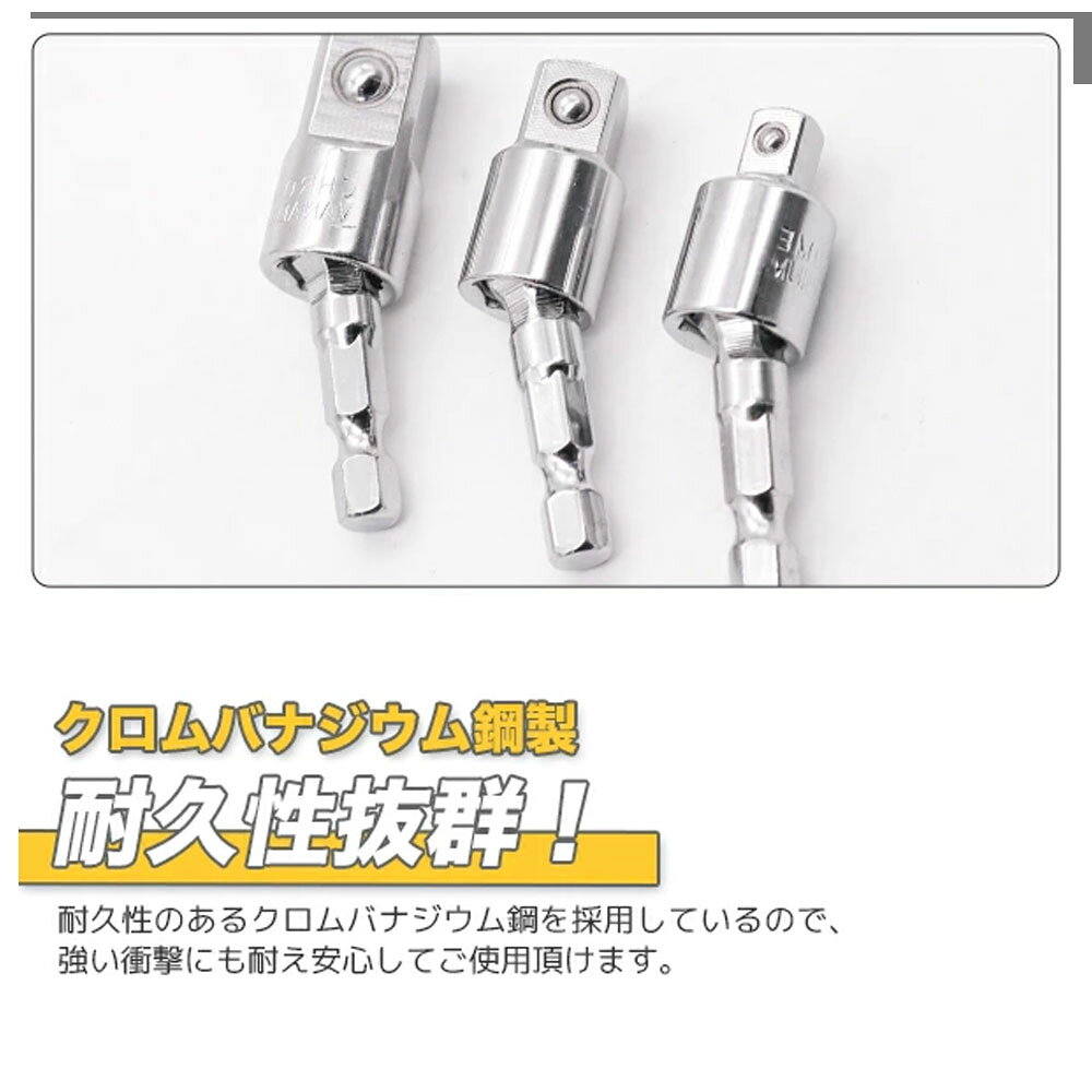 Rakuten - 首振りソケットアダプター 3pcs 電動ドリル用 / DIY 工具 車用品 メンテナンス 整備 修理 A0653820