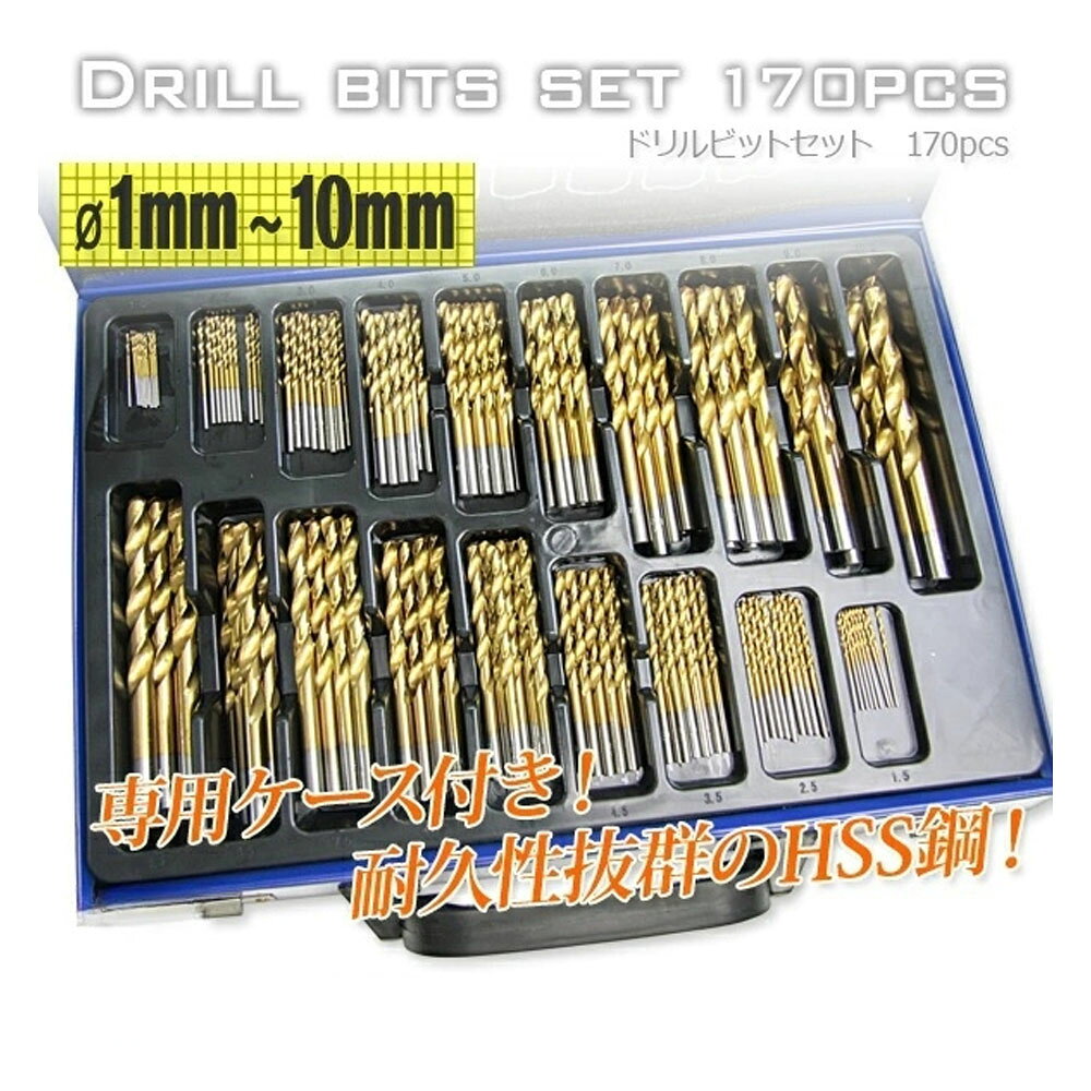 Rakuten - ドリルビットセット 19種 170pcs 専用ケース付き / HSS鉄 穴あけ作業 L0551300