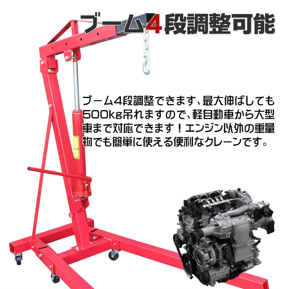 Rakuten - エンジンクレーン 2t 手動油圧式 折畳み式 カラー選択(赤/黒)　折りたたみ式 2トン コンパクト キャスター付き / アーム4段階調節 吊り上げ 吊り下げ Z0556420
