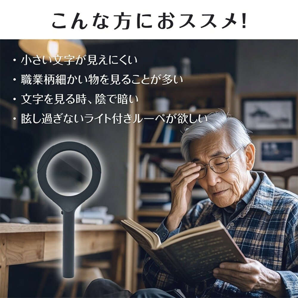 ハンドルーペ 手持ちルーペ 拡大鏡 ルーペ 拡大率3倍 COBライト付き 軽量 持ちやすい 読書 新聞 辞書 検品 高齢者向け rt021 [3]