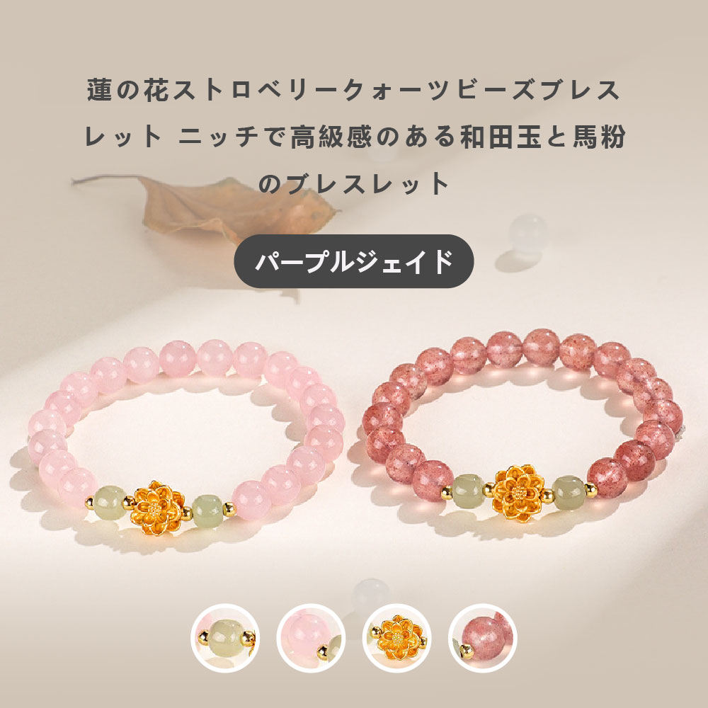 Rakuten - [開運 金運 仕事運 ] 天然石 ブレスレット 8MM ストロベリークォーツ 天然石ブレスレットパワース トーンブレスレッ スアクセサリー
