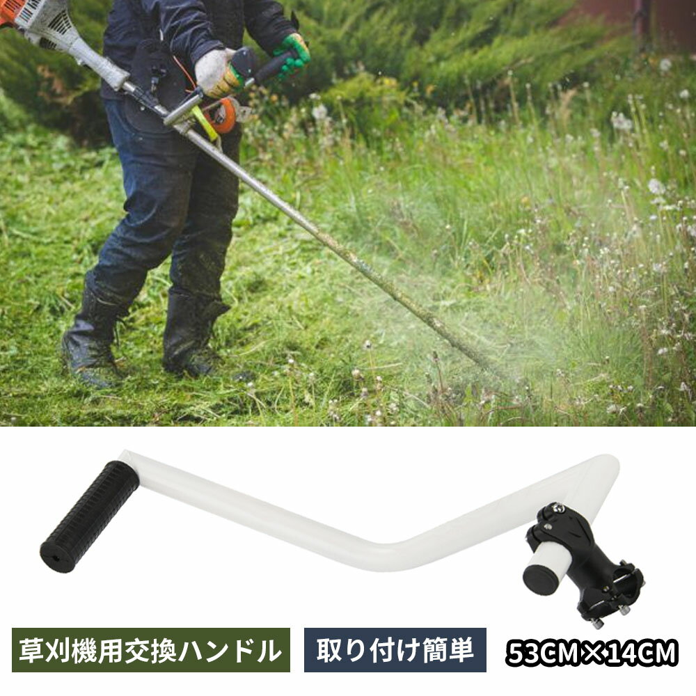 Rakuten - 草刈り機 ハンドル 刈払機 ハンドル トリマー グリップ ハンドル トリマー アルミニウム合金草取り機グリップ 人間工学に基づいたトリマーグリップ WBGHS-01-S