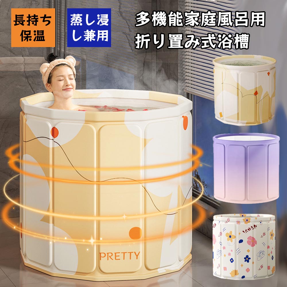 乐天商城 - 折りたたみ浴槽 バスタブ 大人用 簡易浴槽 省スペース 折り畳み可能 お風呂桶 組立不要 保温 設置簡単 PB-01