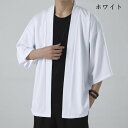 カーディガン メンズ 七分袖 薄手 無地 ジャケット 夏用 シンプル カジュアル ストリート エスニック M-5XL 全7色 bq1005