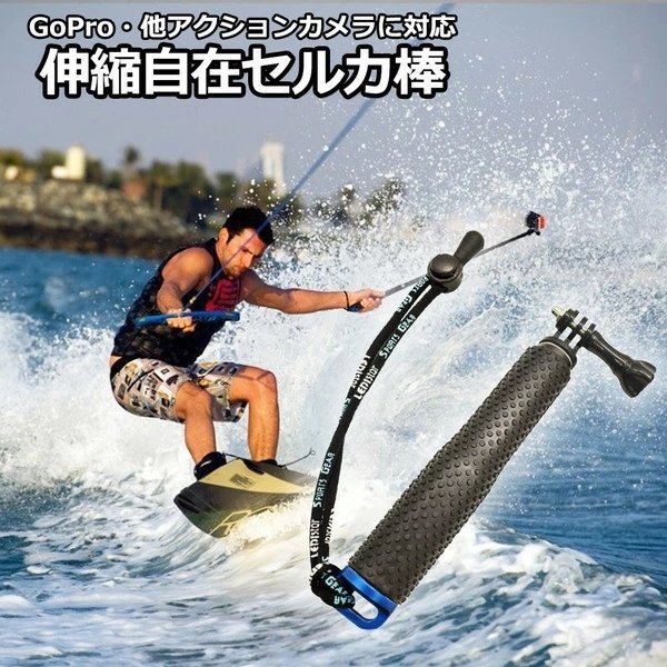 GoPro ゴープロ 9 8 7 対応 アクセサリー 伸縮 自在 セルカ棒 携帯 アクションカメラ ウェアラブルカメラ gopro9 gopro8 gopro7 取り付け 取付自撮り棒