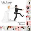 ケーキトッパー ウェディングケーキ 結婚式 新郎 新婦 花嫁 ケーキ トッパー 飾り デコレーション