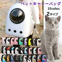 ペットキャリーバッグ 小型犬用 子猫用 子犬用 バックパック 宇宙船カプセル型ペットバッグ 通気性良い 犬猫兼用 犬用リュック ネコ ニャンコ 犬 ペット用品 1