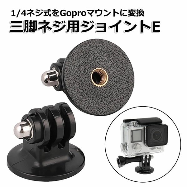 楽天WhiteSweetGoPro ゴープロ 9 8 7 対応 アクセサリー 三脚 ネジ 用 フィンガー ジョイント Etipe アクションカメラ 変換アダプターマルチ 固定 万能 三脚ネジ マウント