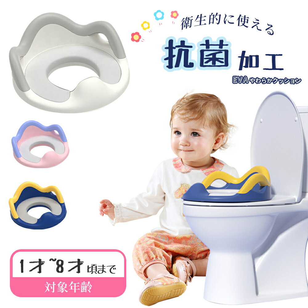 樂天商城 - 補助便座 子供 トイレ 補助 便座 幼児 幼児用便座トレーニング 子供用 補助便座フック付き 取っ手 おまる ベビー ハンドル トイレトレーニング ソフトクッション 男の子 女の子 赤ちゃん 送料無料