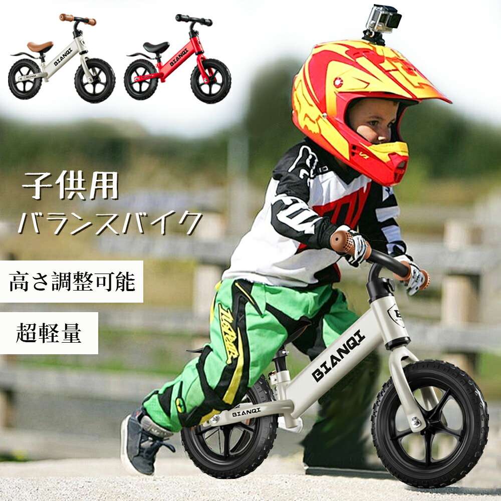 Rakuten - バランスバイク キックバイク ペダルなし自転車 キッズバイク 乗用玩具 シンプル おしゃれ 乗り物 お祝い プレゼント 男の子 女の子