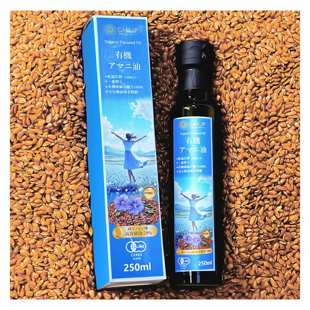 乐天商城 - 【有機JAS認証】アマニ油 250g x3 個包装 無農薬 オーガニック亜麻仁油 分包 低温圧搾 無添加 オメガ3豊富なフラックスシードオイル 食用 健康維持に最適 oil-01