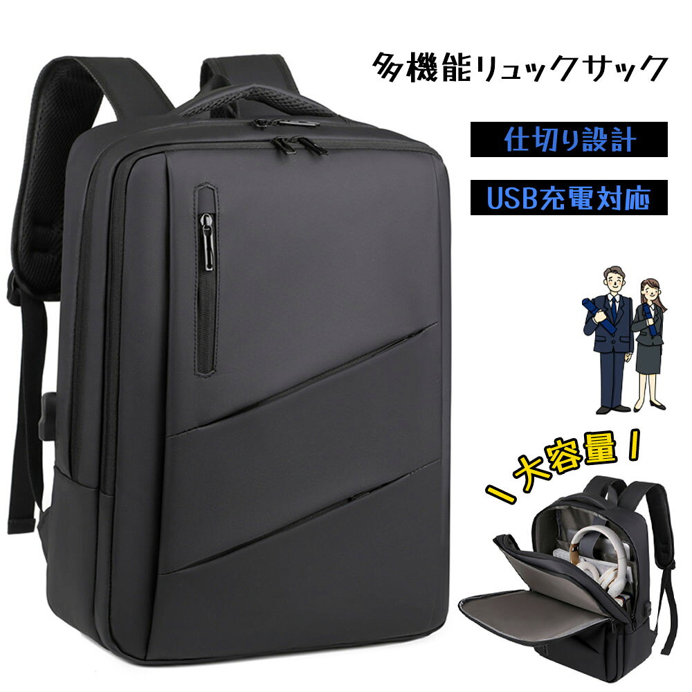 リュックサック ビジネスリュック バックパック メンズ 多機能 大容量 USB充電対応 キャリーケース固定ベルト付き 耐磨耗性 防水 防汚 お手入れ簡単 15.6インチPC対応 通勤 出張 通学 男女兼用 WBGHSQQ-06