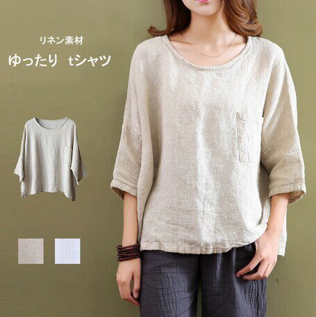 樂天商城 - カラー追加　高品質　Tシャツ 亜麻素材　ゆったり　無地 カットソー　女性　トップス