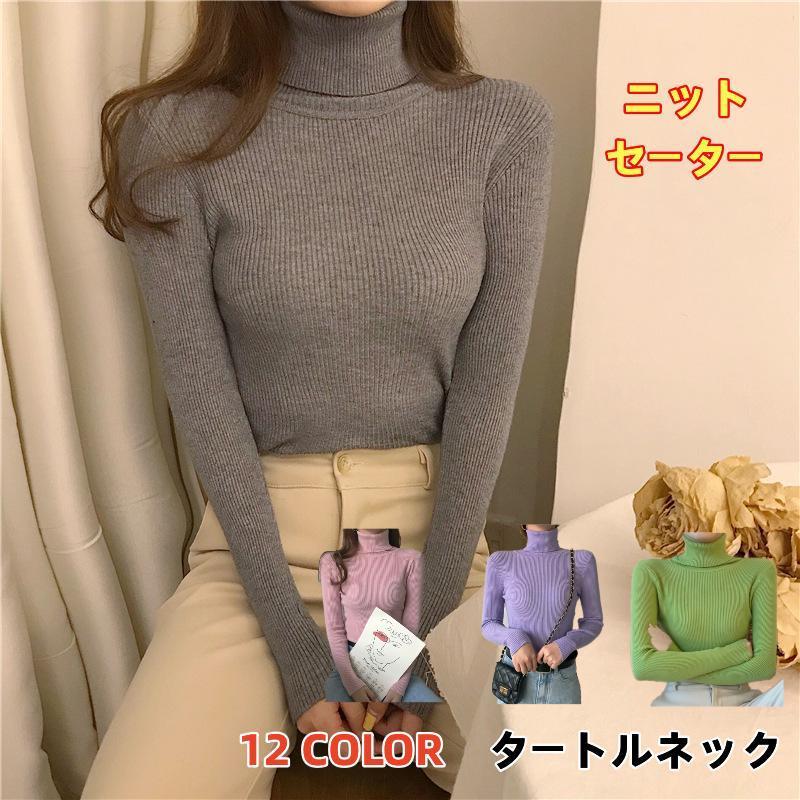 ニット セーター タートルネック レディース 長袖 カットソー レディース 無地 トップス プルオーバー ハイネック 秋冬 チュニック ボートネック オフィス ビジネス 通勤 シンプル ソフト 洗えるニット しっとり ストレッチ コージー 13色展開
