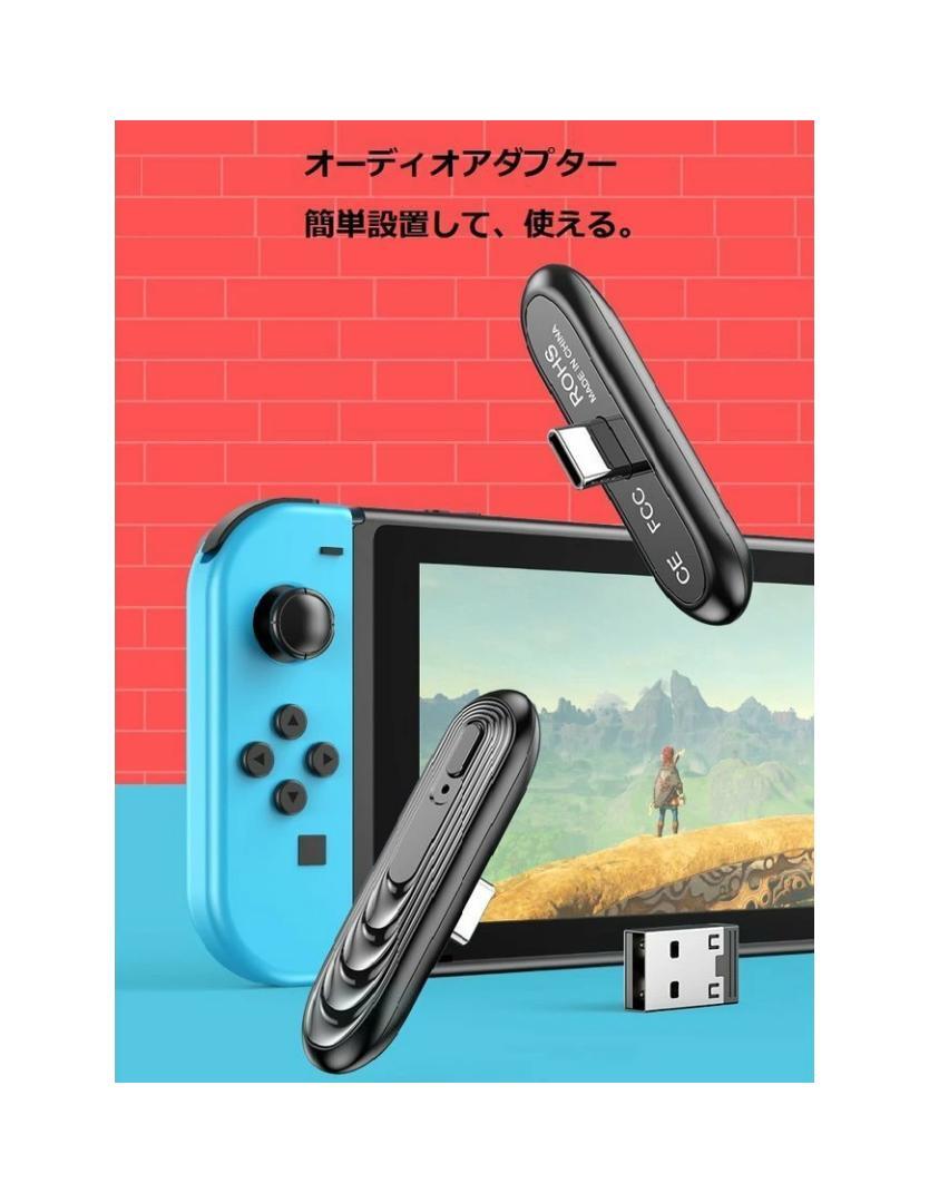 オーディオアダプター Nintendo Switch イヤホン ワイヤレス Bluetooth5.0 トランスミッター PC 無線 ワイヤレスレシーバー USB Type-C..