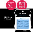 MURUA EYELASH DOLLY eye （下まつげ） 3個セット