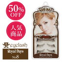 【50% OFF】【つけまつげ】【浜崎あゆみ】エーアイラッシュ ロイヤルデイズ 上まつげ08