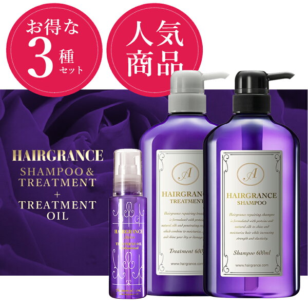 待望の 香り成分15%UPでプチリニューアル ヘアグランスアプリュスシャンプー&トリートメント&トリートメントオイルセット