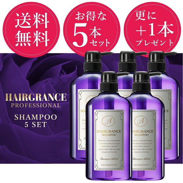 香り成分15%UPでプチリニューアル +今だけもう1本プレゼント ヘアグランスアプリュスシャンプー5本セット