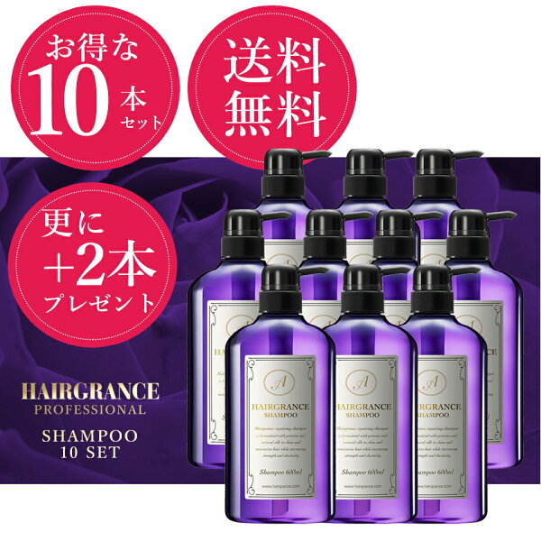 香り成分15%UPでプチリニューアル +今だけさらに2本プレゼント ヘアグランスアプリュスシャンプー10本セット