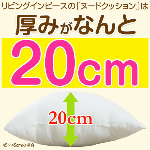 日本製 ヌード クッション 中身 単品 4個セ...の紹介画像2